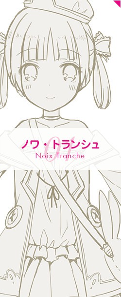01.ノワ・トランシュ Noix Tranche